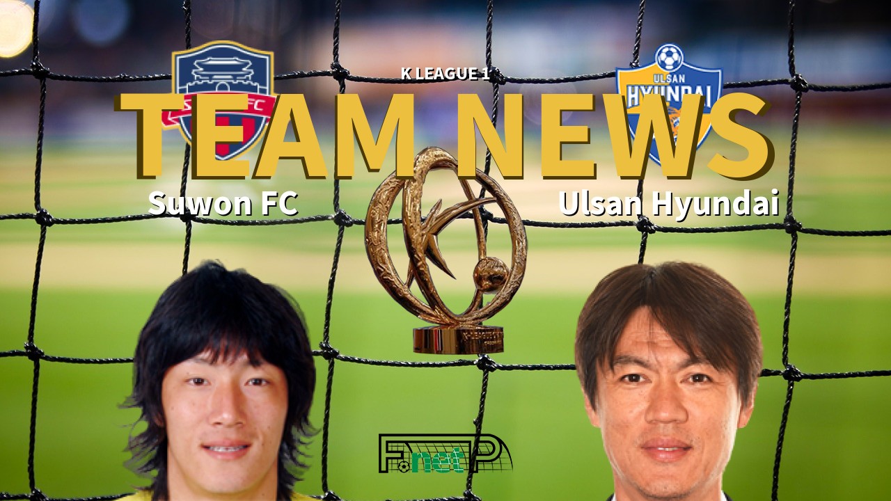 K League 1 News: Suwon FC vs Ulsan Hyundai Confirmed Line-ups