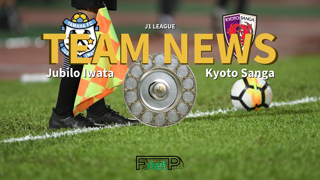 J1 League News: Júbilo Iwata vs Kyoto Sanga Confirmed Line-ups