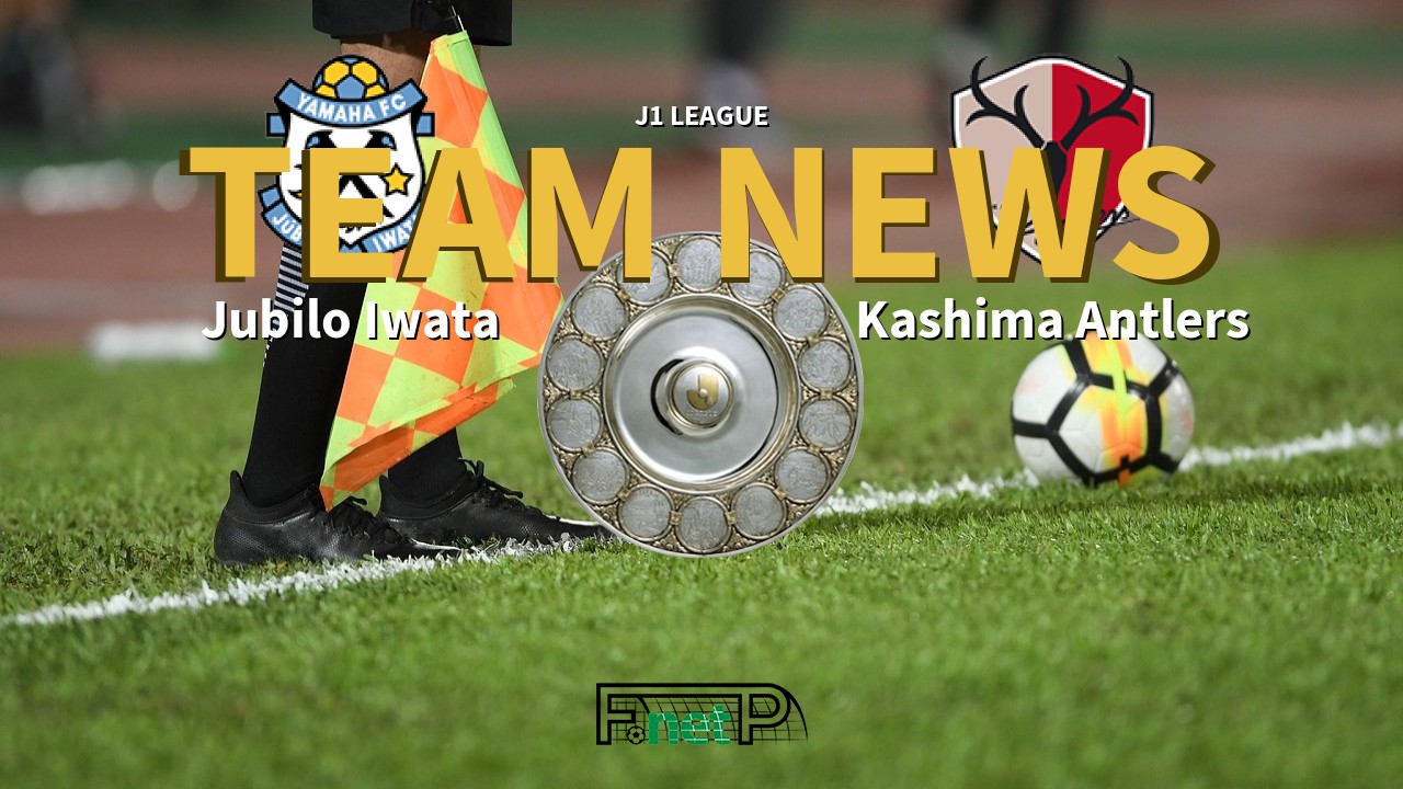 J1 League News: Júbilo Iwata vs Kashima Antlers Confirmed Line-ups