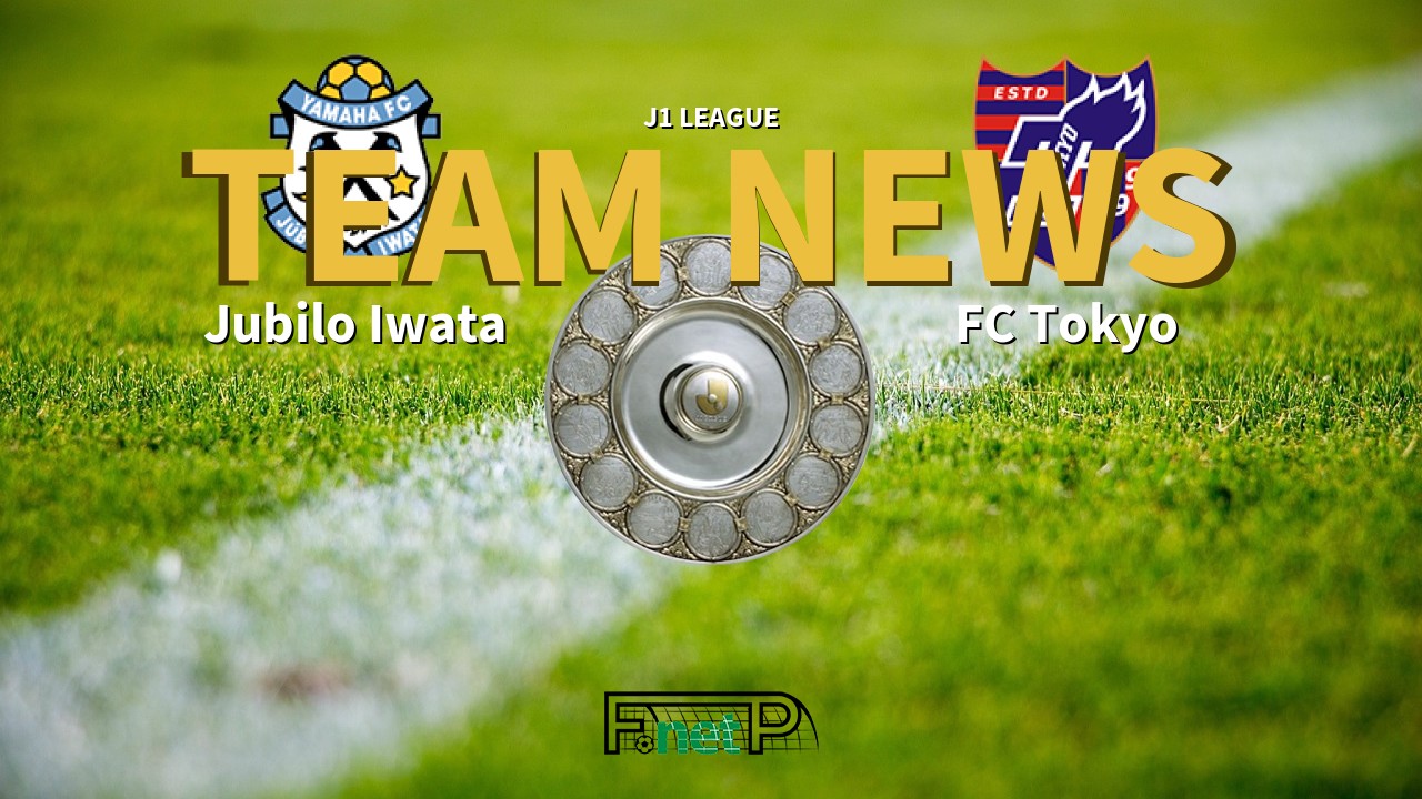 J1 League News: Júbilo Iwata vs FC Tokyo Confirmed Line-ups