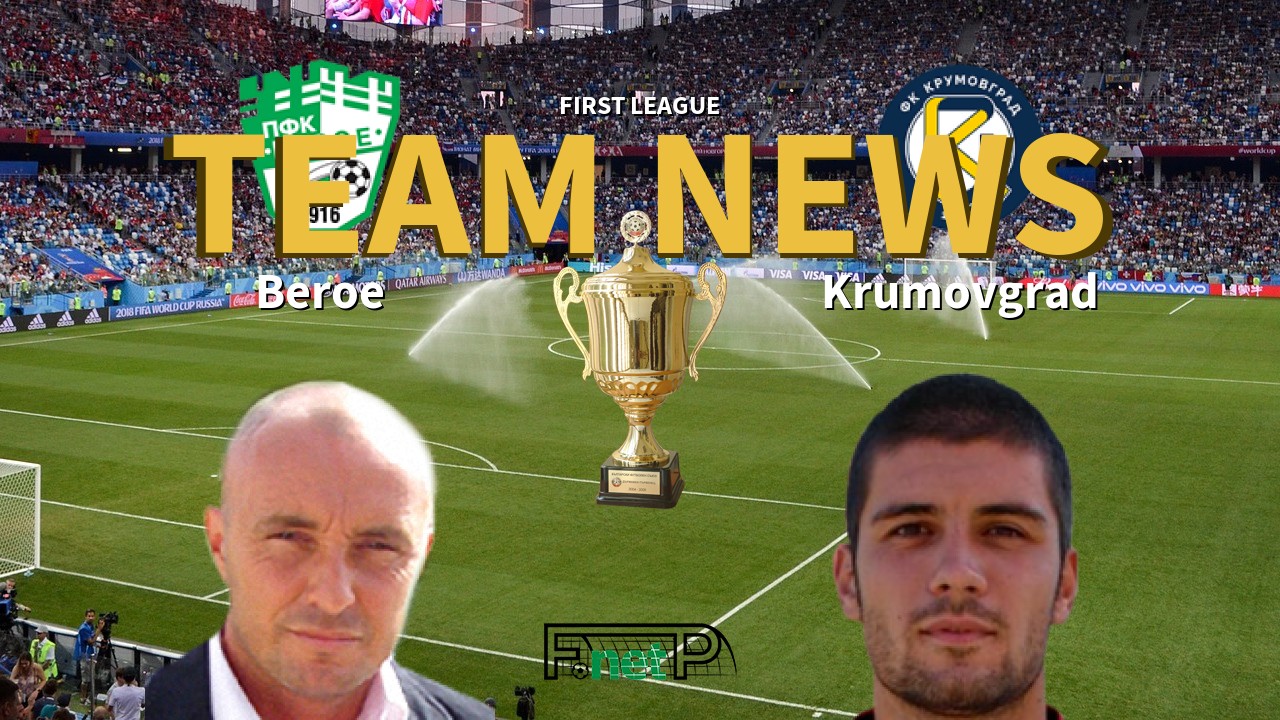 First League News: Beroe Stara Zagora vs Krumovgrad Confirmed Line-ups