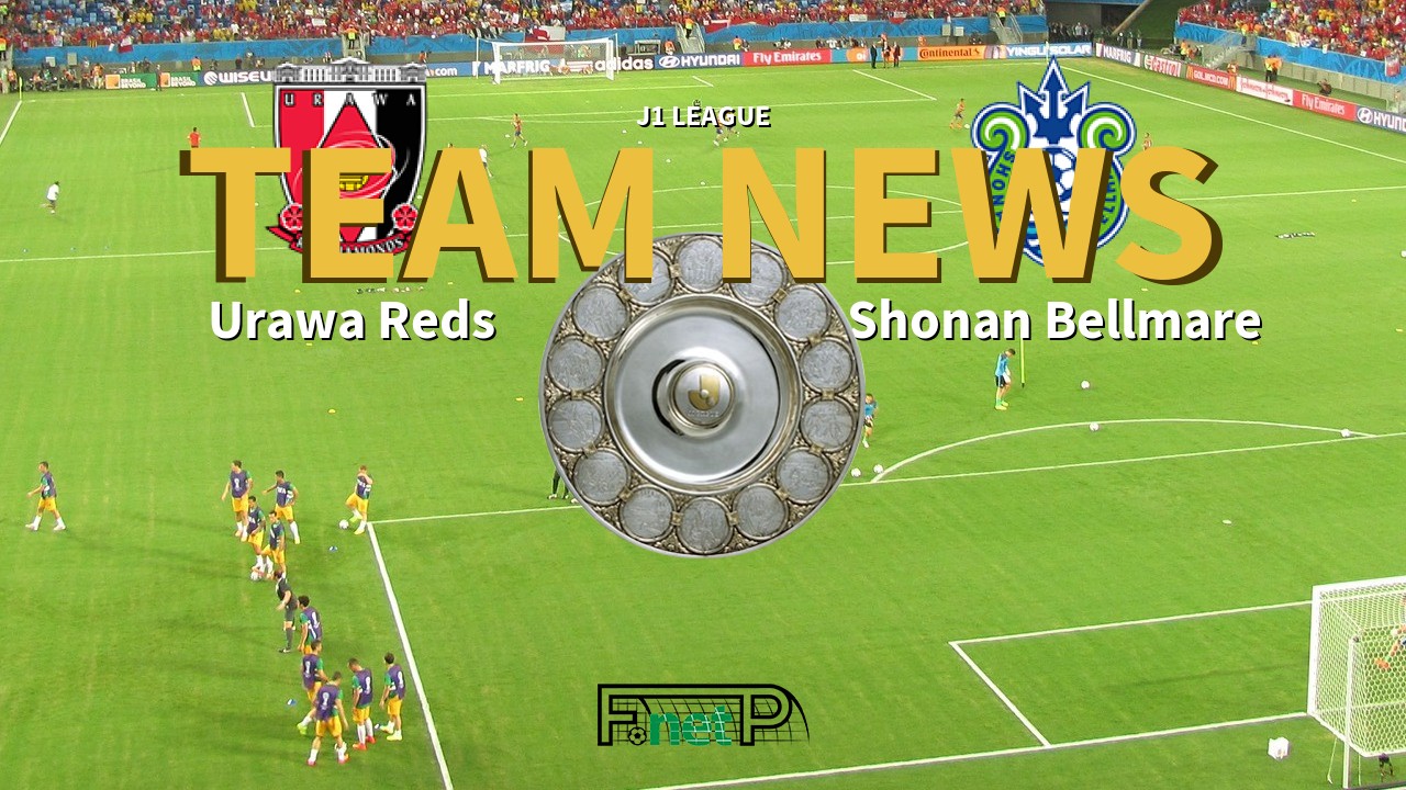 J1 League News: Urawa Red Diamonds vs Shonan Bellmare Confirmed Line-ups
