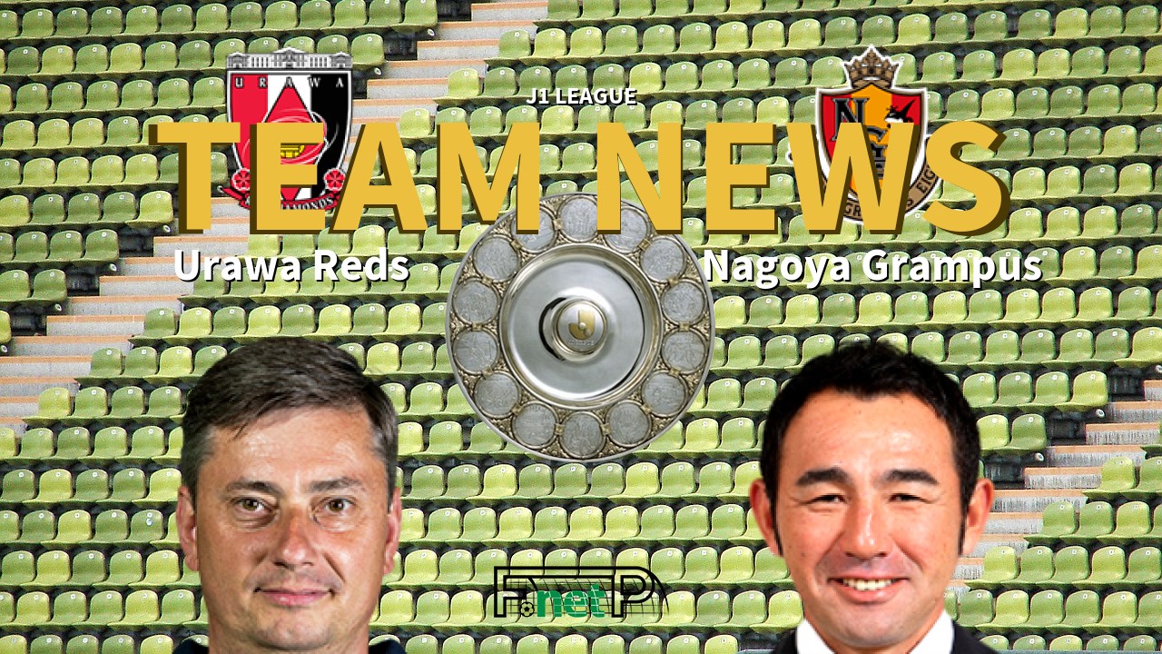 J1 League News: Urawa Red Diamonds vs Nagoya Grampus Confirmed Line-ups