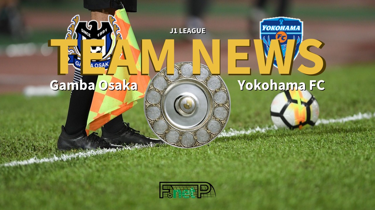 J1 League News: Gamba Osaka vs Yokohama FC Confirmed Line-ups