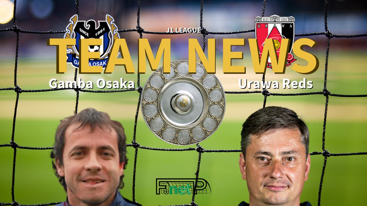 J1 League News: Gamba Osaka vs Urawa Red Diamonds Confirmed Line-ups