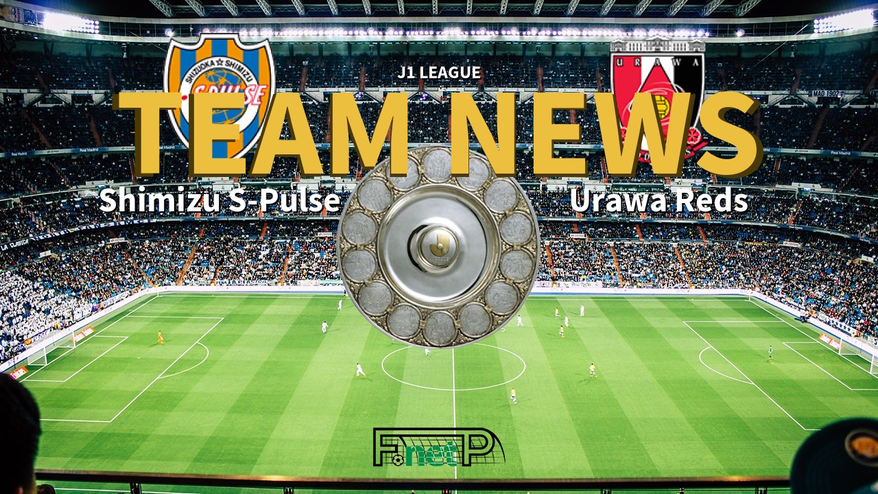 J1 League News: Shimizu S-Pulse vs Urawa Red Diamonds Confirmed Line-ups