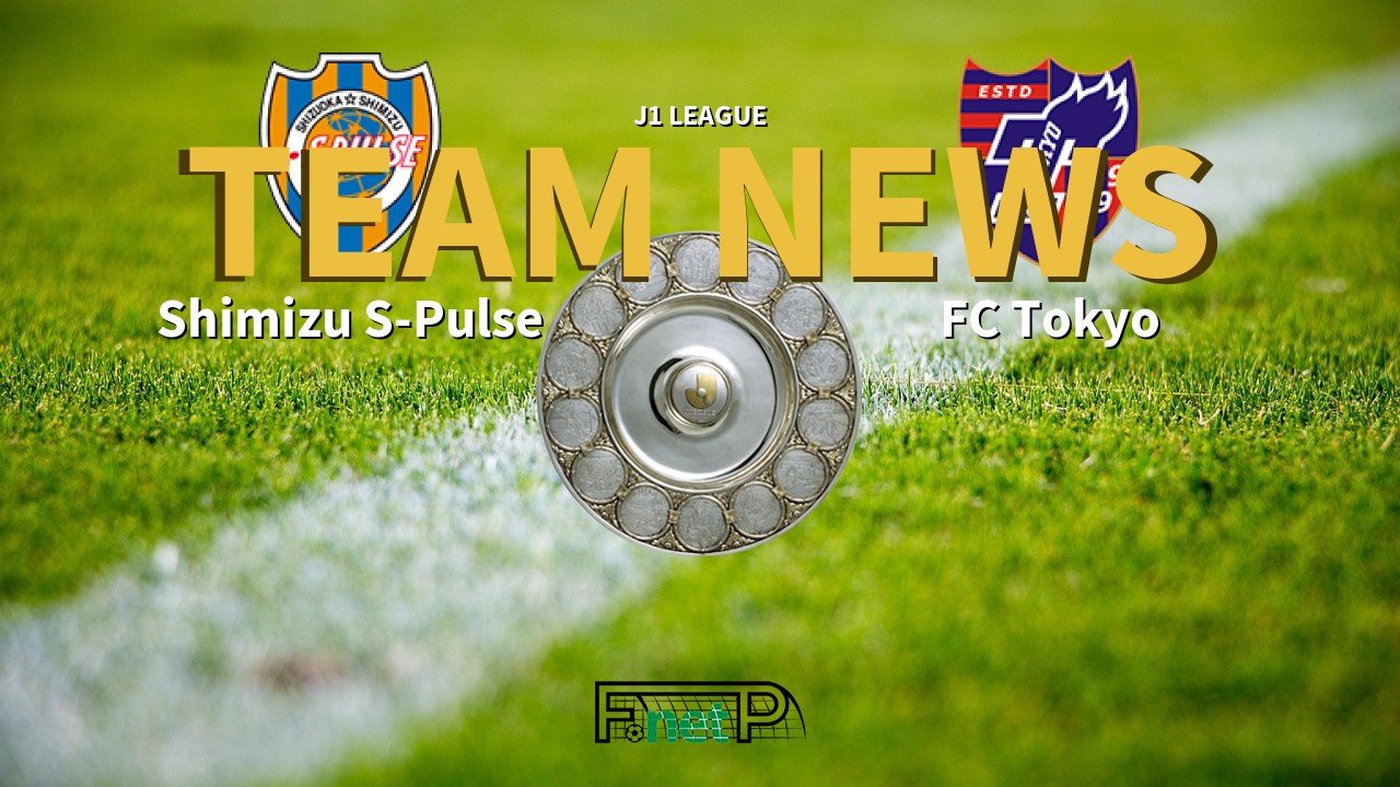 J1 League News: Shimizu S-Pulse vs FC Tokyo Confirmed Line-ups