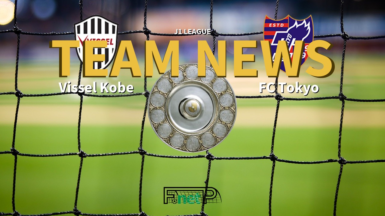 J1 League News: Vissel Kobe vs FC Tokyo Confirmed Line-ups