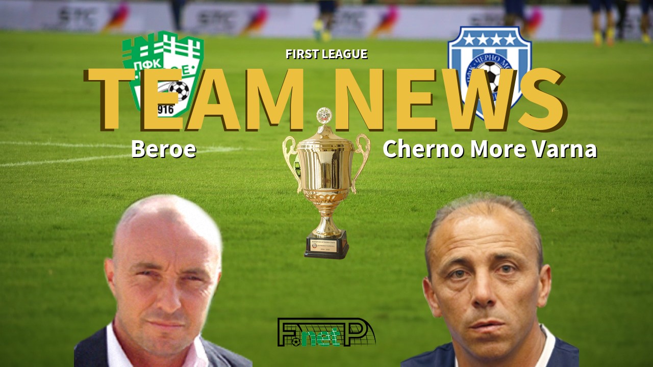 First League News: Beroe Stara Zagora vs Cherno More Varna Confirmed Line-ups