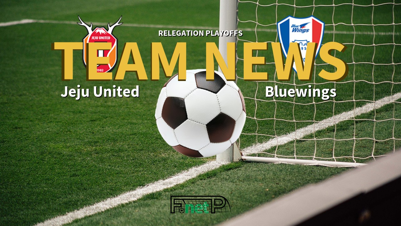 Relegation playoffs News: Jeju United vs Suwon Samsung Bluewings Confirmed Line-ups