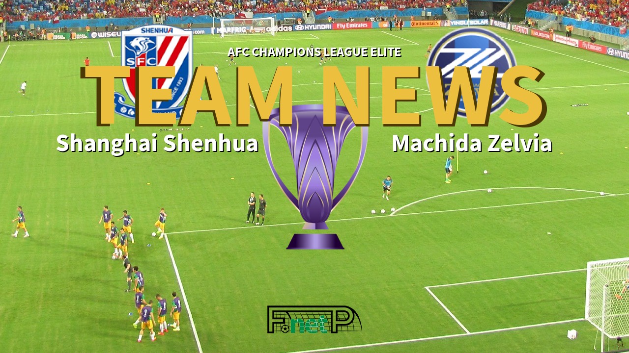 AFC Champions League Elite News: Shanghai Shenhua vs Machida Zelvia Confirmed Line-ups