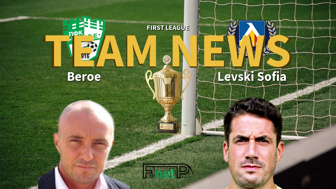First League News: Beroe Stara Zagora vs Levski Sofia Confirmed Line-ups