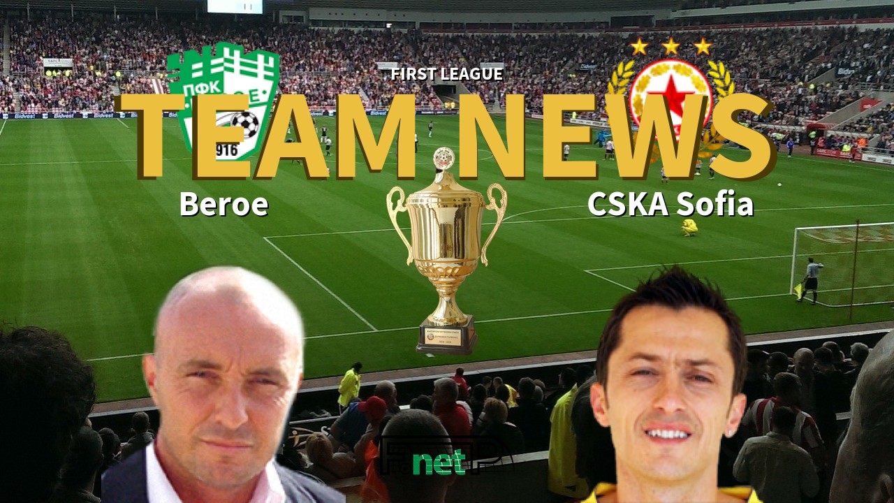 First League News: Beroe Stara Zagora vs CSKA Sofia Confirmed Line-ups