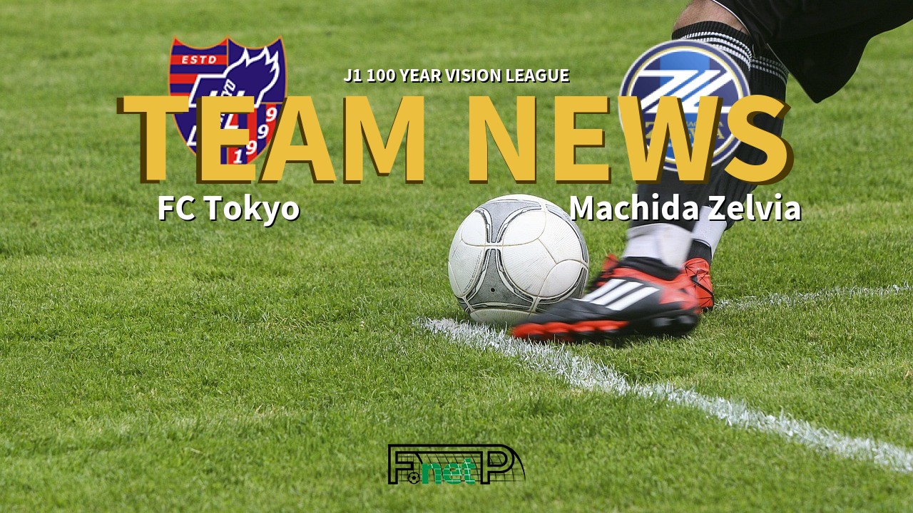 J1 100 Year Vision League News: FC Tokyo vs Machida Zelvia Confirmed Line-ups