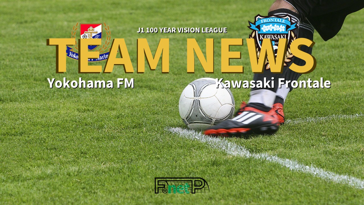 J1 100 Year Vision League News: Yokohama F. Marinos vs Kawasaki Frontale Confirmed Line-ups
