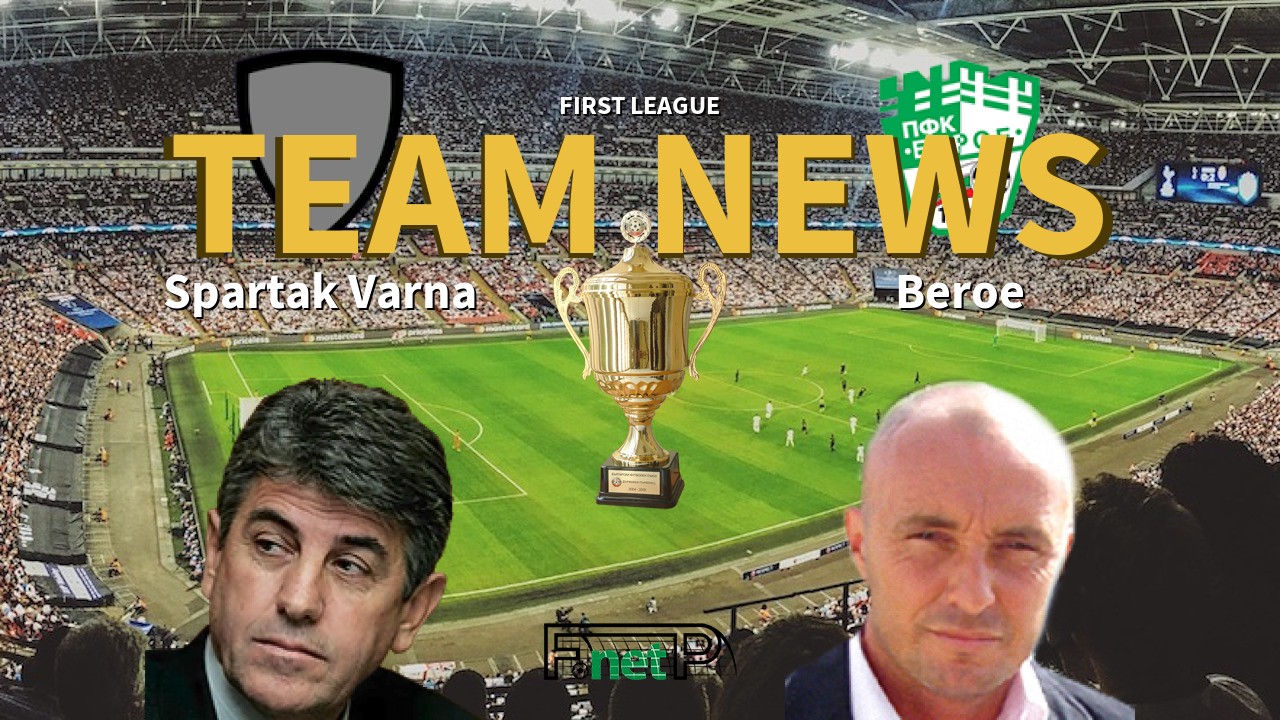 First League News: Spartak Varna vs Beroe Stara Zagora Confirmed Line-ups