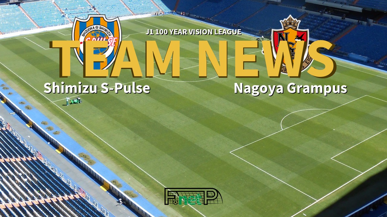 J1 100 Year Vision League News: Shimizu S-Pulse vs Nagoya Grampus Confirmed Line-ups