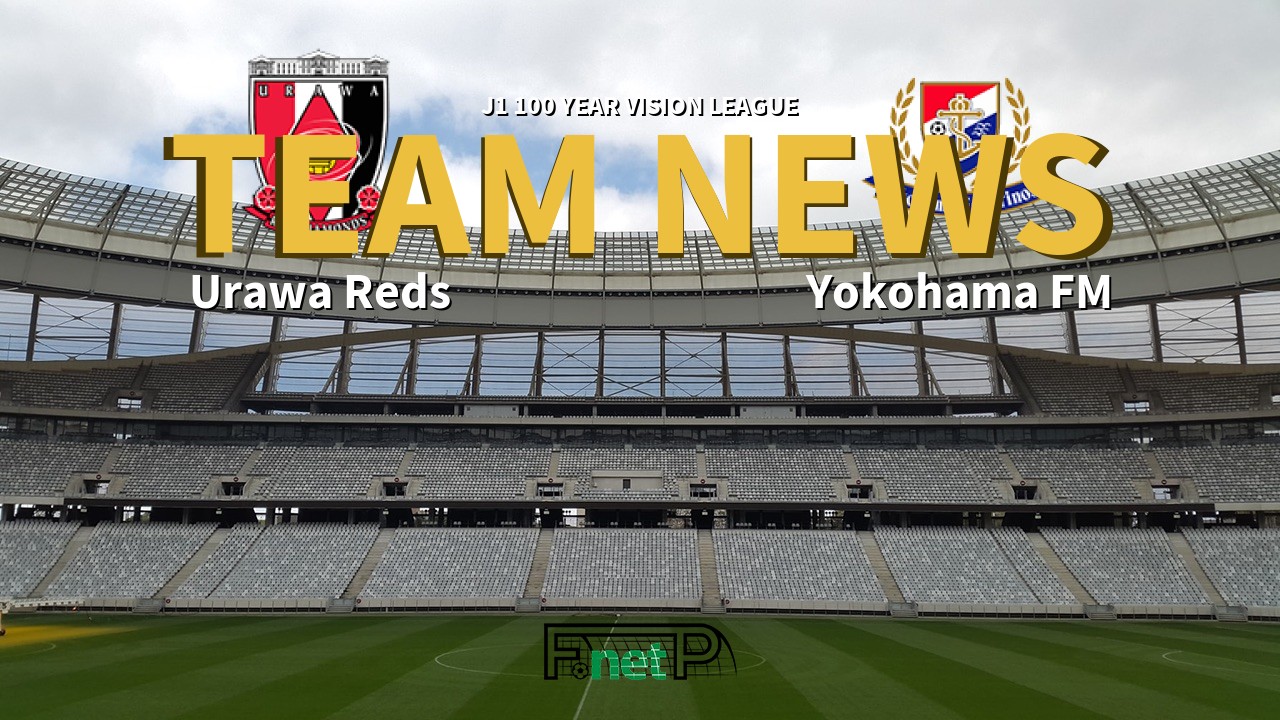J1 100 Year Vision League News: Urawa Red Diamonds vs Yokohama F. Marinos Confirmed Line-ups
