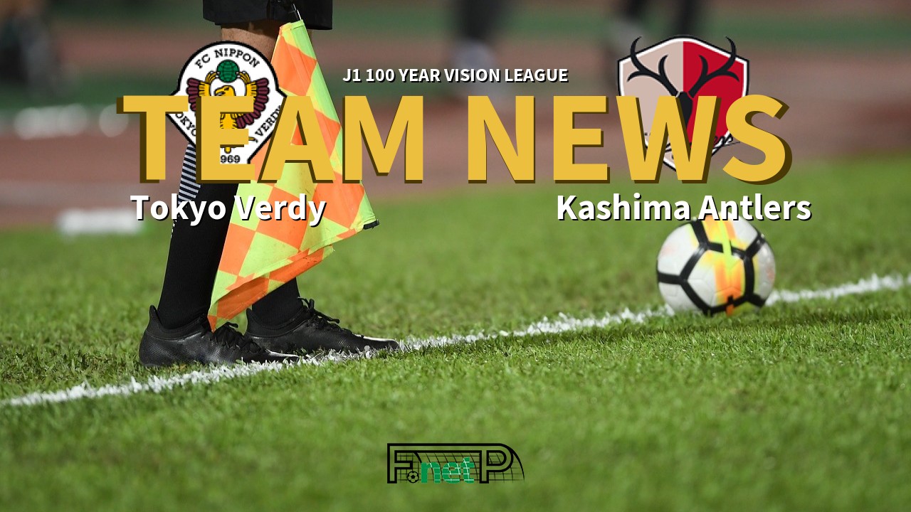 J1 100 Year Vision League News: Tokyo Verdy vs Kashima Antlers Confirmed Line-ups