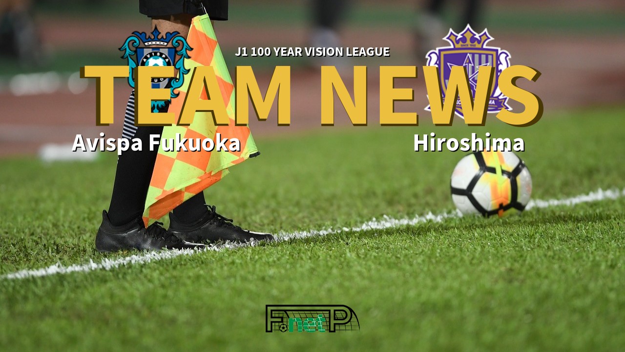 J1 100 Year Vision League News: Avispa Fukuoka vs Sanfrecce Hiroshima Confirmed Line-ups