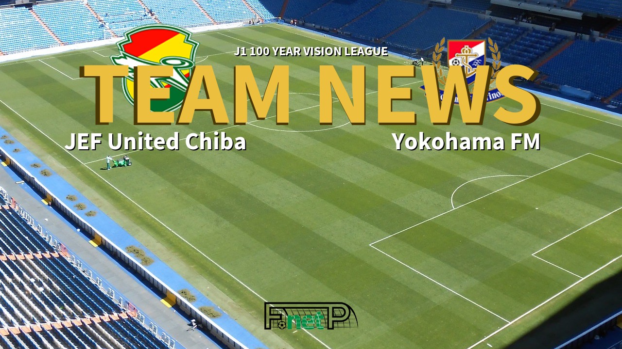 J1 100 Year Vision League News: JEF United Chiba vs Yokohama F. Marinos Confirmed Line-ups