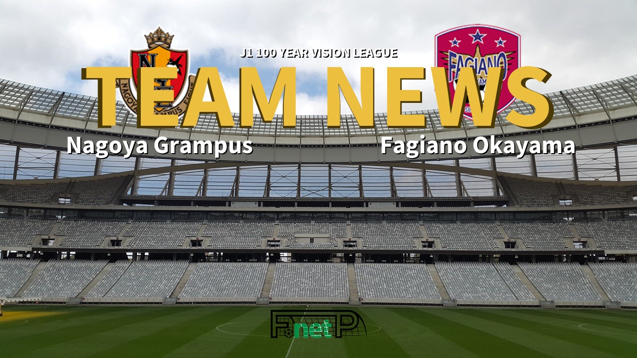 J1 100 Year Vision League News: Nagoya Grampus vs Fagiano Okayama Confirmed Line-ups