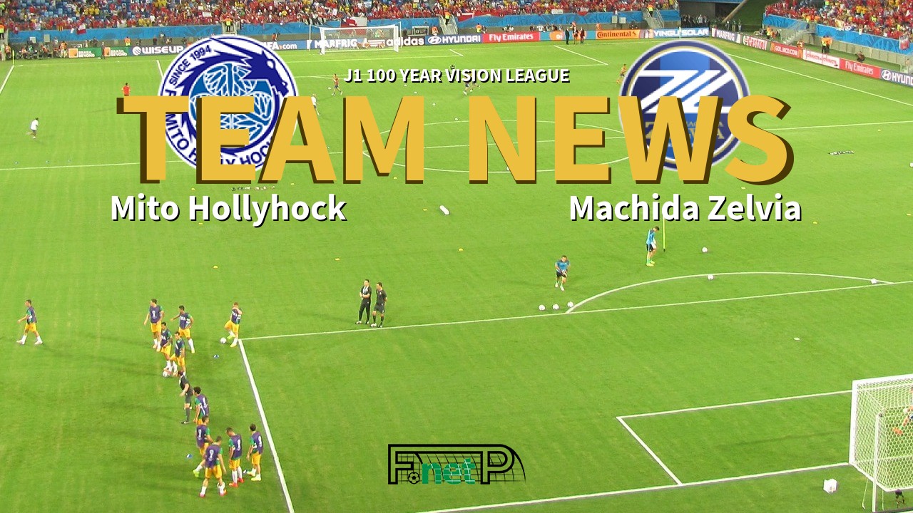 J1 100 Year Vision League News: Mito Hollyhock vs Machida Zelvia Confirmed Line-ups