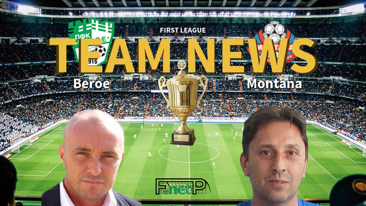 First League News: Beroe Stara Zagora vs Montana Confirmed Line-ups
