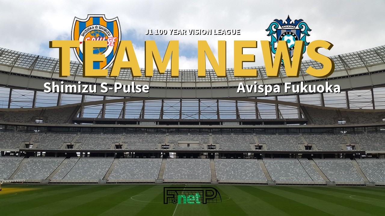 J1 100 Year Vision League News: Shimizu S-Pulse vs Avispa Fukuoka Confirmed Line-ups