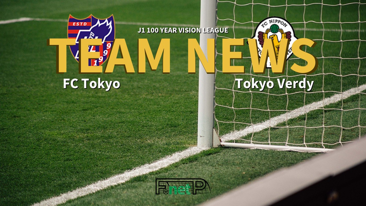 J1 100 Year Vision League News: FC Tokyo vs Tokyo Verdy Confirmed Line-ups
