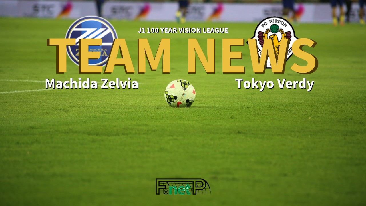 J1 100 Year Vision League News: Machida Zelvia vs Tokyo Verdy Confirmed Line-ups