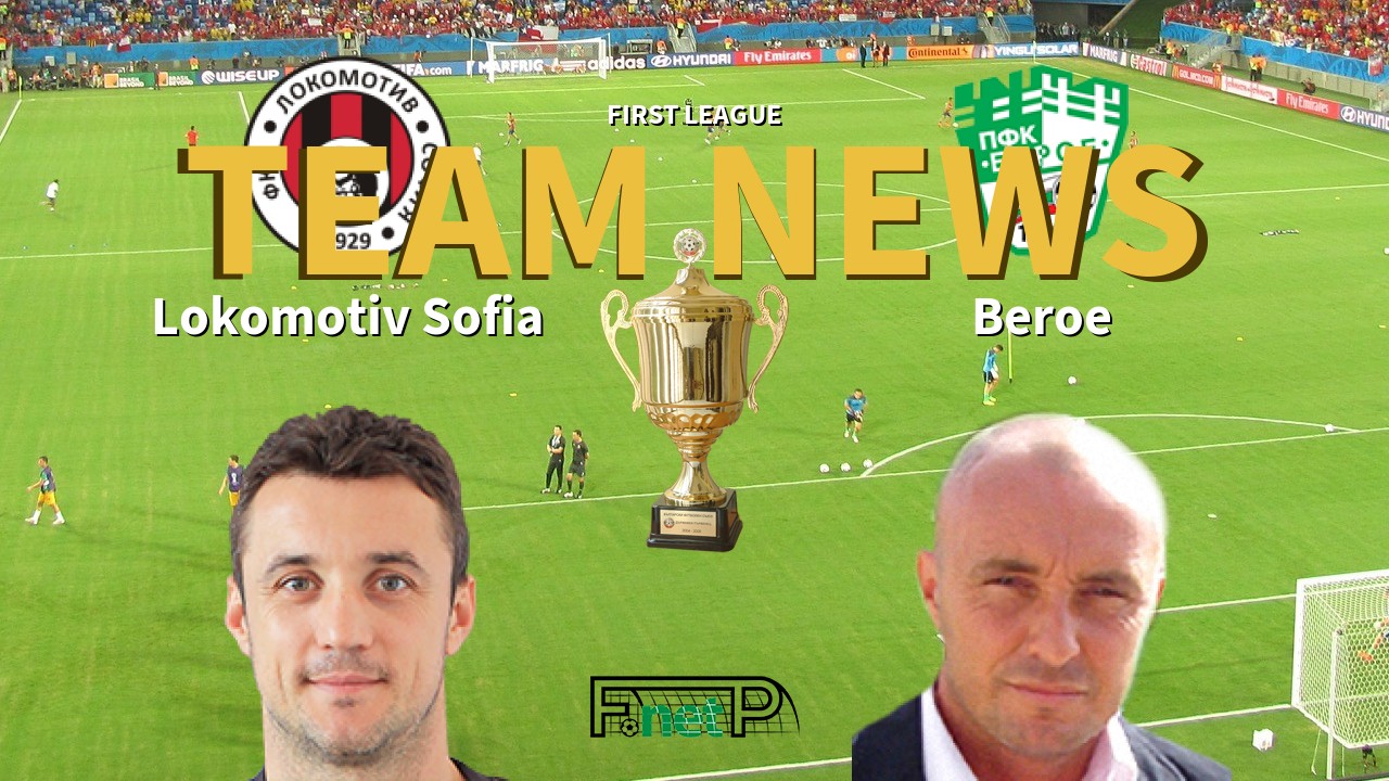First League News: Lokomotiv Sofia vs Beroe Stara Zagora Confirmed Line-ups