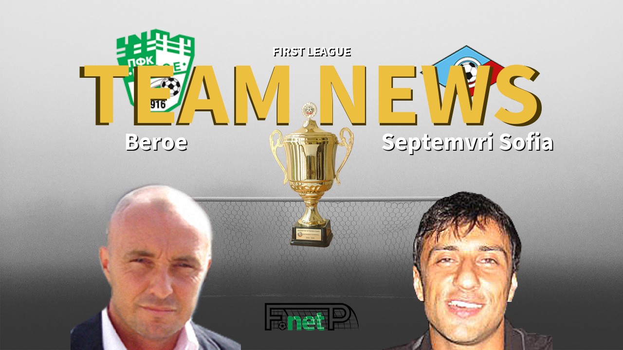 First League News: Beroe Stara Zagora vs Septemvri Sofia Confirmed Line-ups