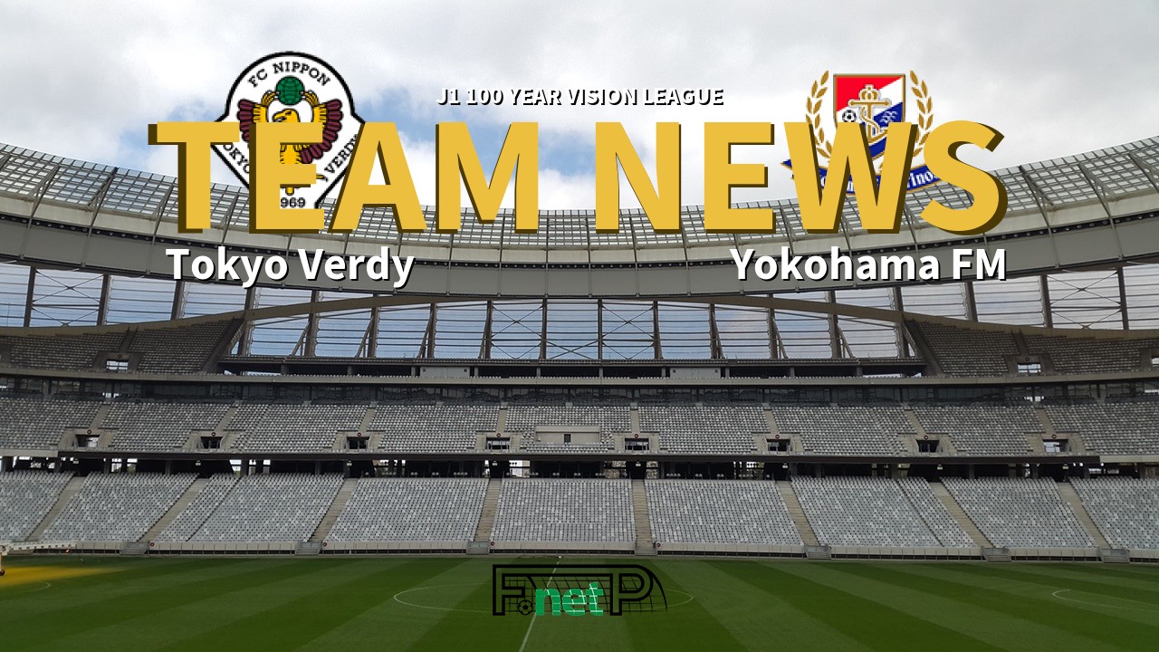 J1 100 Year Vision League News: Tokyo Verdy vs Yokohama F. Marinos Confirmed Line-ups