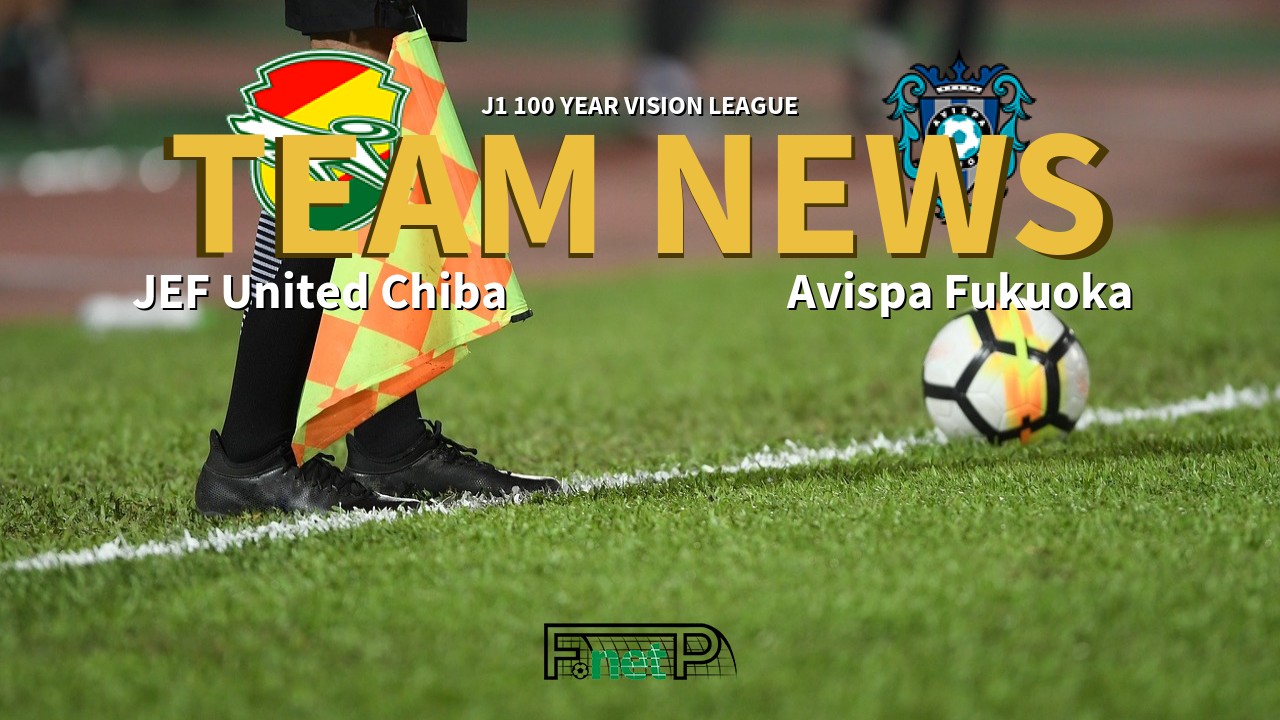 J1 100 Year Vision League News: JEF United Chiba vs Avispa Fukuoka Confirmed Line-ups