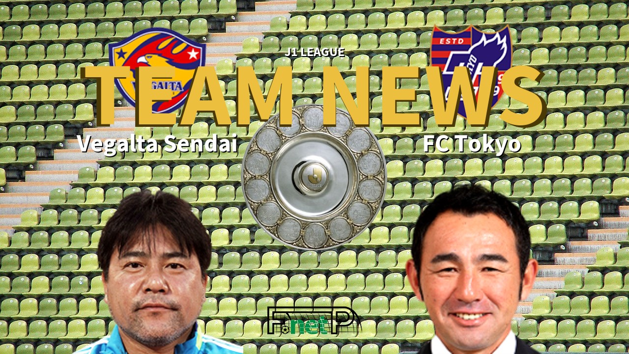 J1 League News: Vegalta Sendai vs FC Tokyo Confirmed Line-ups